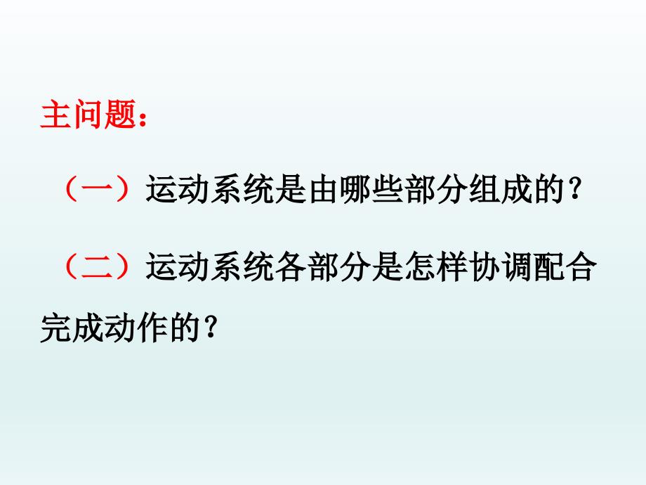 内蒙古康巴什新区第一中学八年级上学期生物课件八年级上册复习_第2页