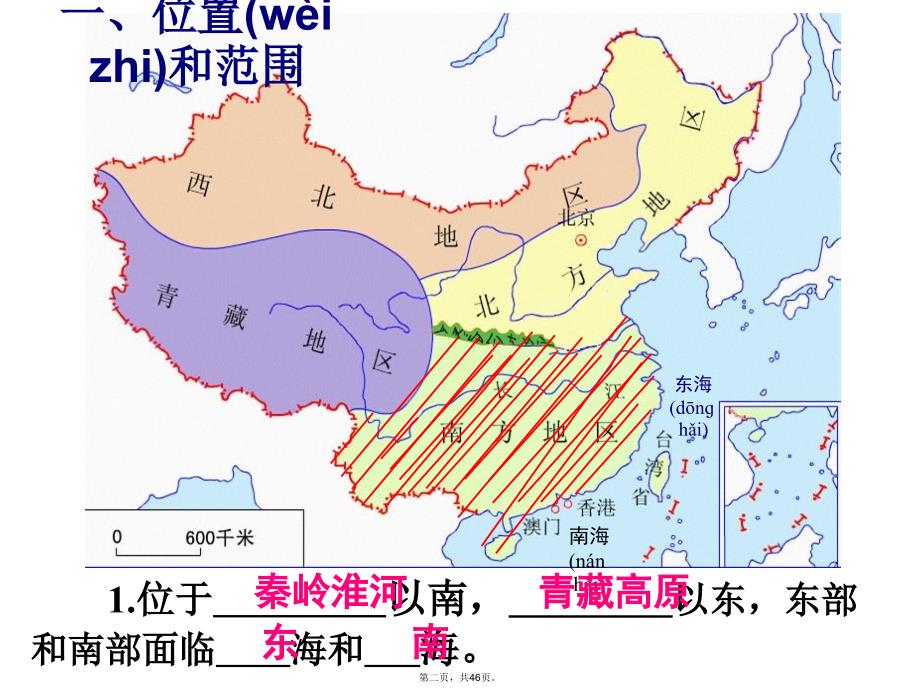 区域地理中国南方地区演示教学_第2页