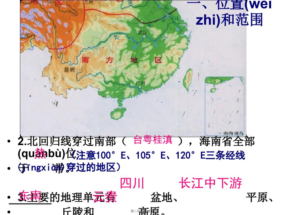 区域地理中国南方地区演示教学_第3页