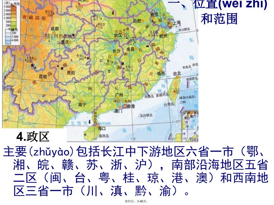 区域地理中国南方地区演示教学_第4页