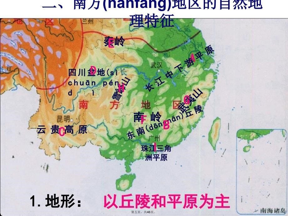 区域地理中国南方地区演示教学_第5页