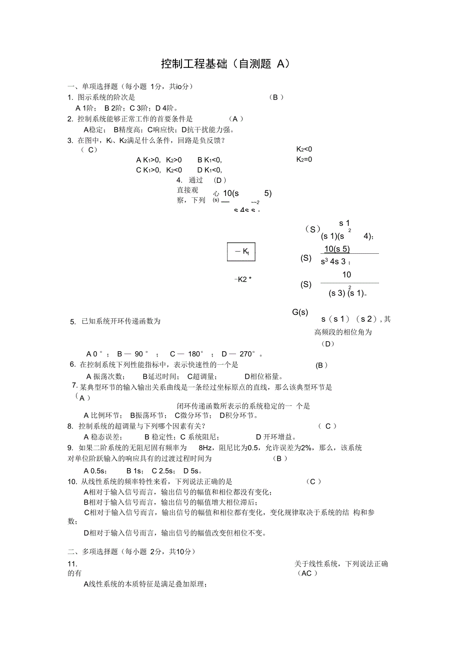 控制工程基础_第1页