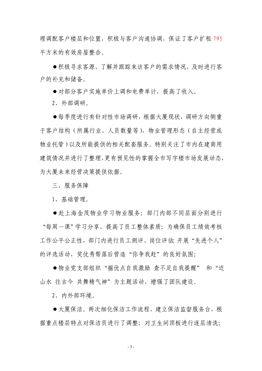 物业部年终总结和工作计划_第3页