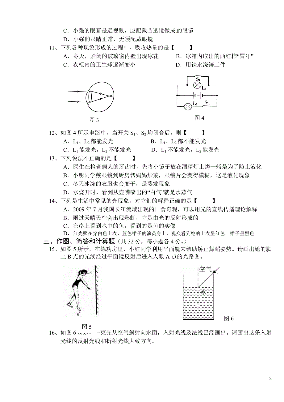 樟树市2010—2011学年(上)期末测试卷八年级物理新人教版.doc_第2页