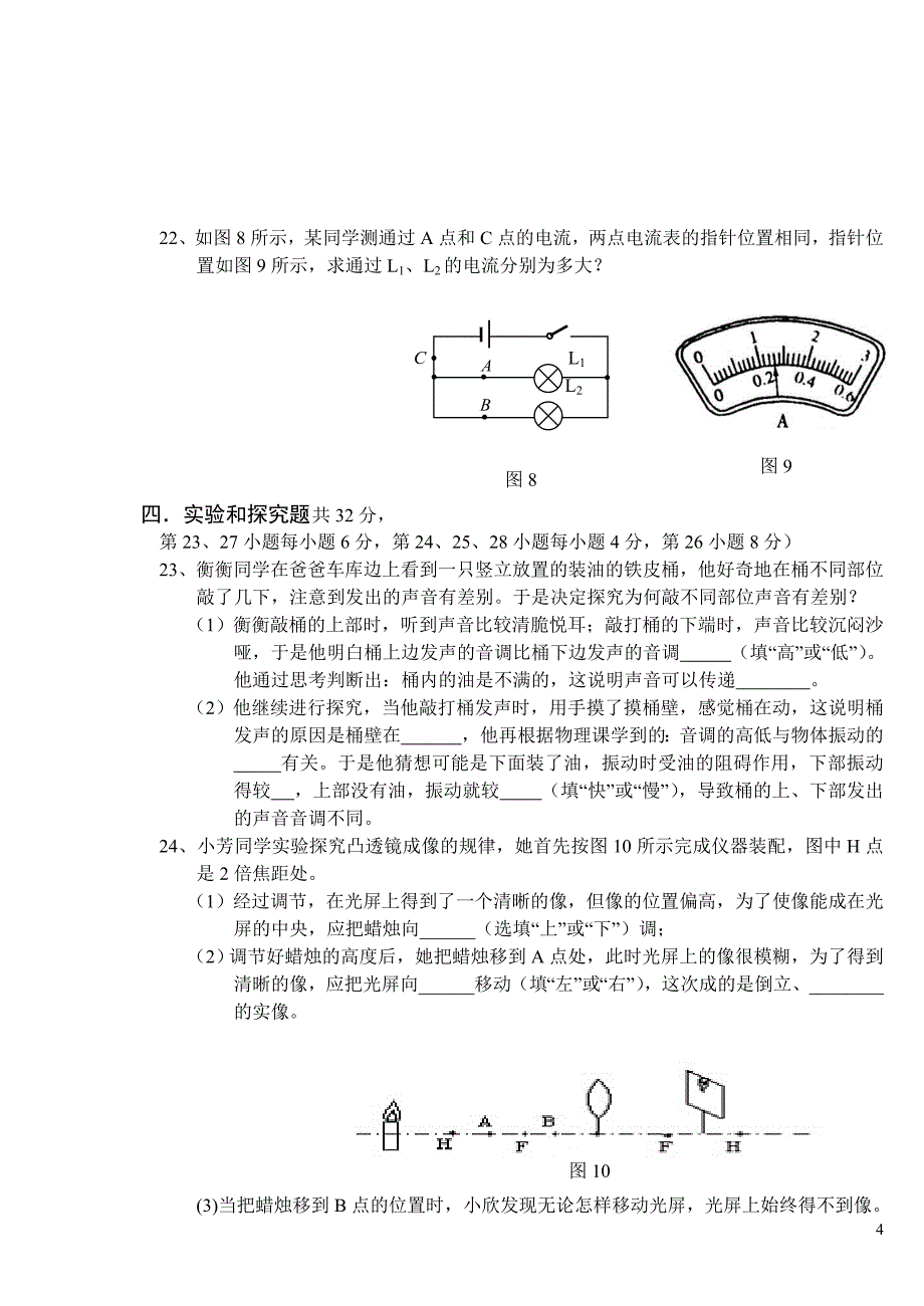 樟树市2010—2011学年(上)期末测试卷八年级物理新人教版.doc_第4页