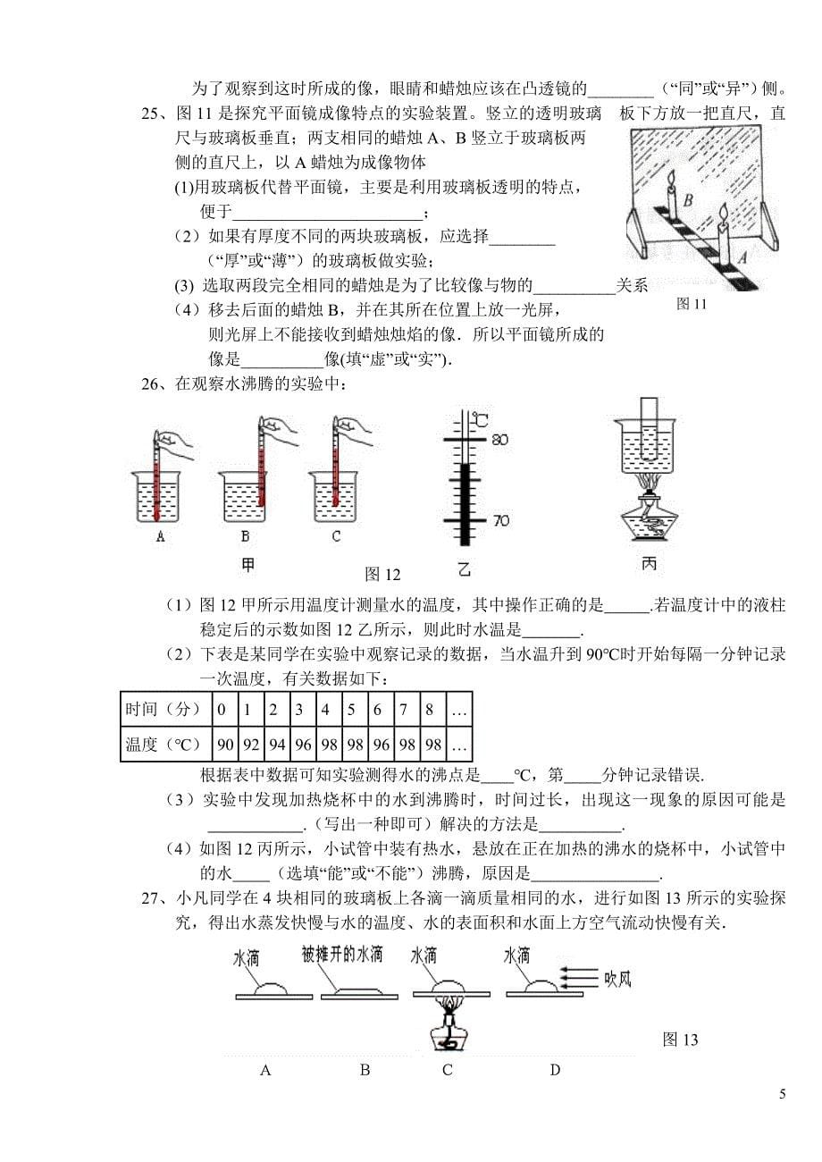 樟树市2010—2011学年(上)期末测试卷八年级物理新人教版.doc_第5页