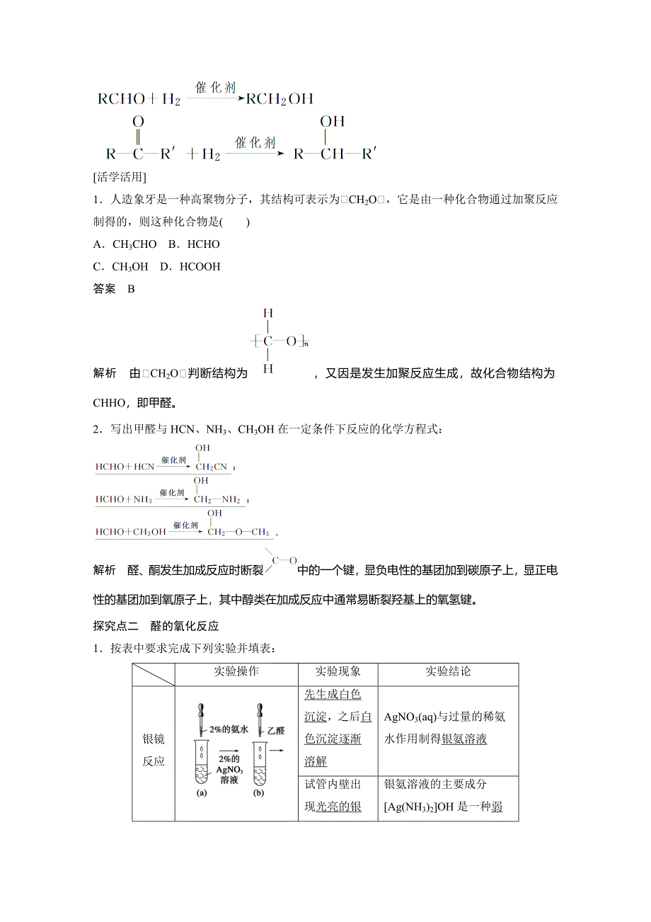 最新鲁科版化学选修五：2.3.2醛、酮的化学性质学案_第3页