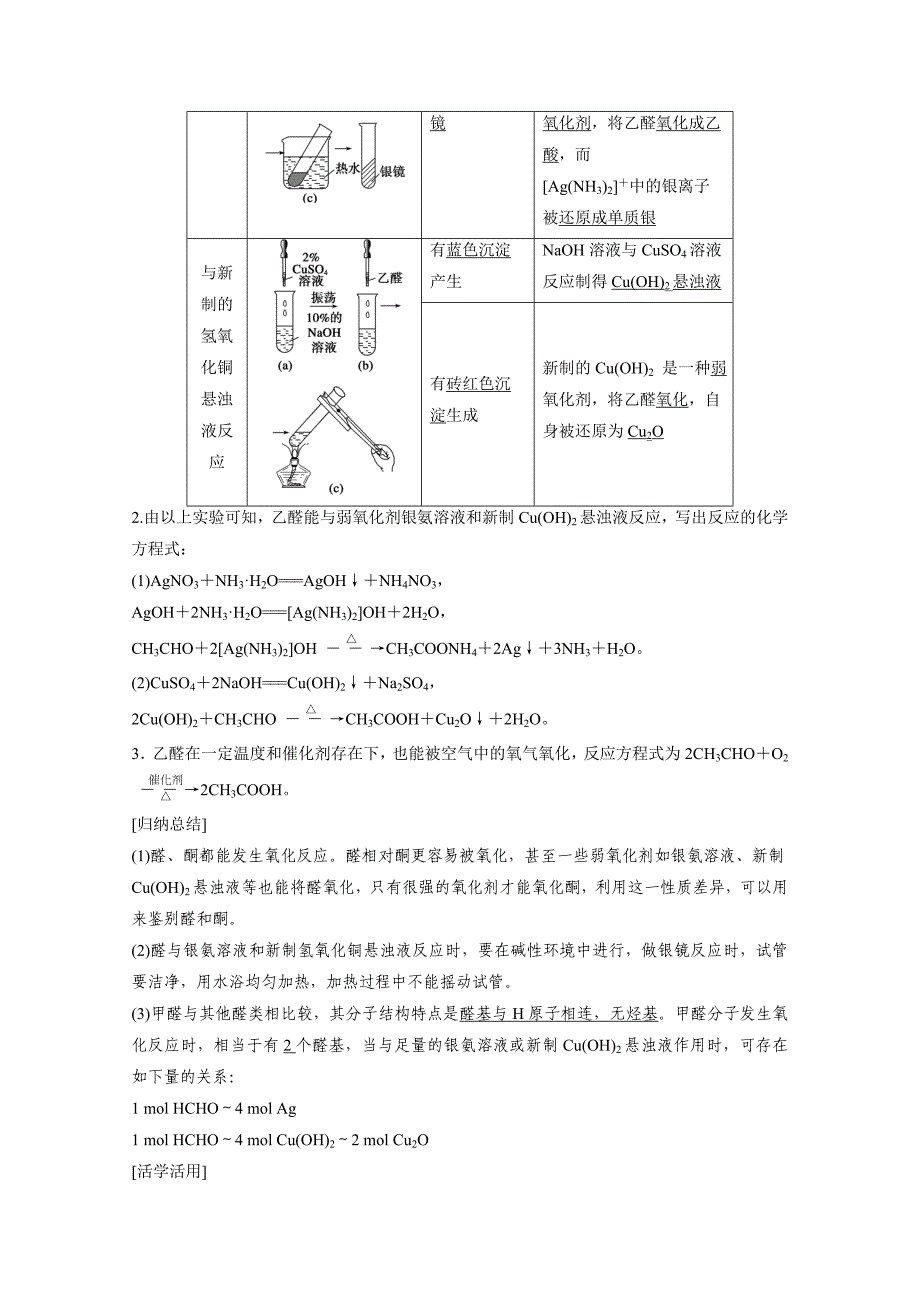 最新鲁科版化学选修五：2.3.2醛、酮的化学性质学案_第4页