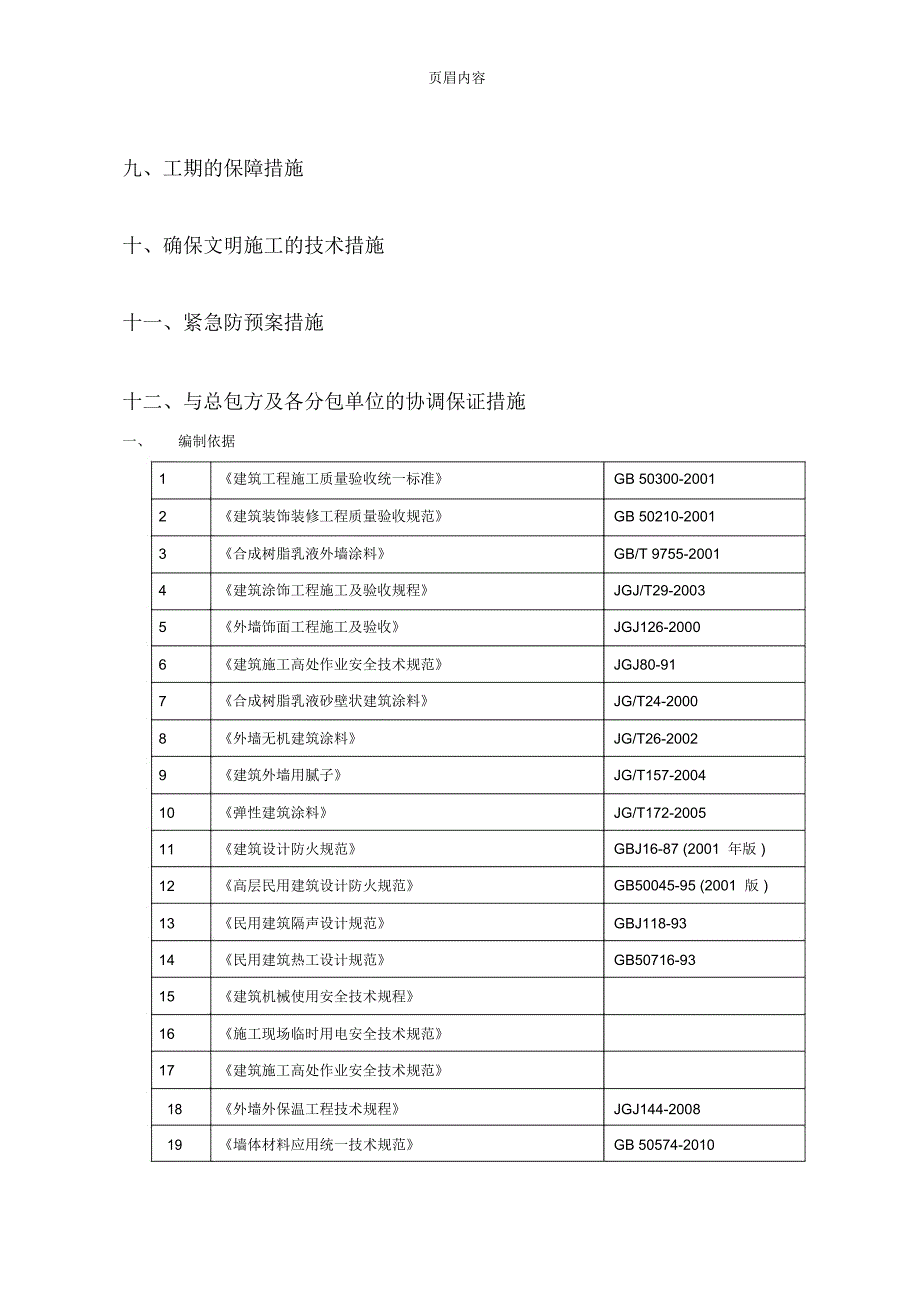 保温涂料施工组织设计_第2页