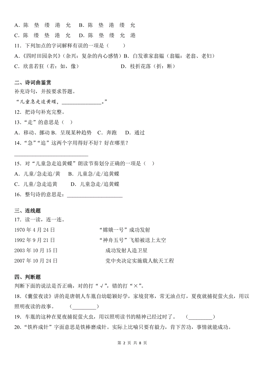 统编部编版四年级语文下册期末试卷附答案_第2页