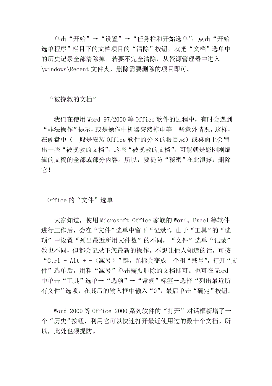 堵住日常操作中易泄密的20个漏洞.doc_第3页