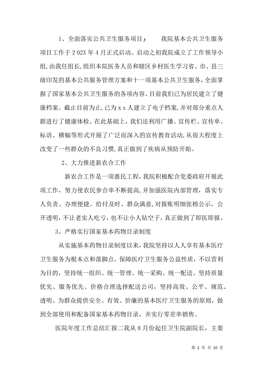 医院年度工作总结四篇_第2页