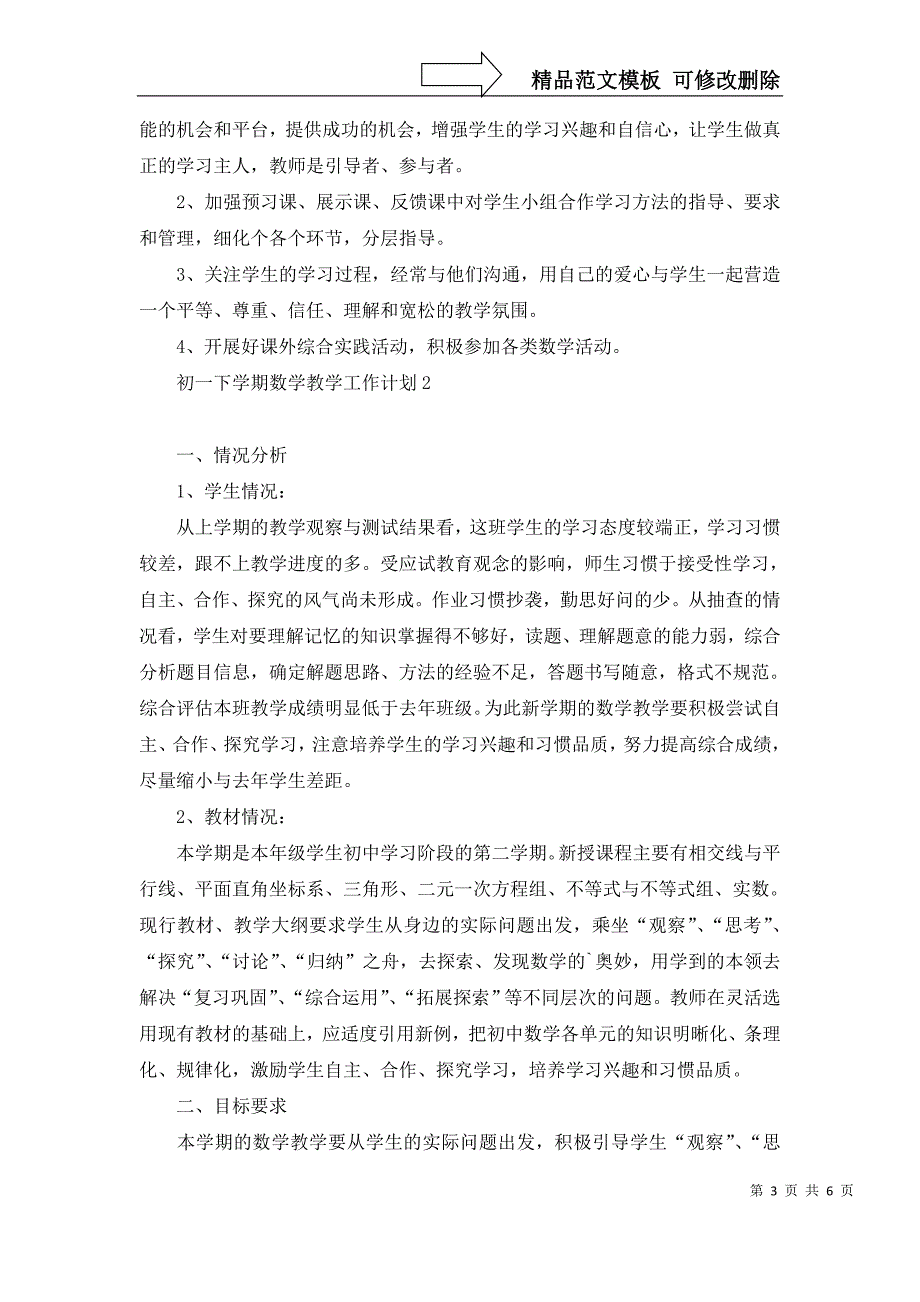 初一下学期数学教学工作计划_第3页