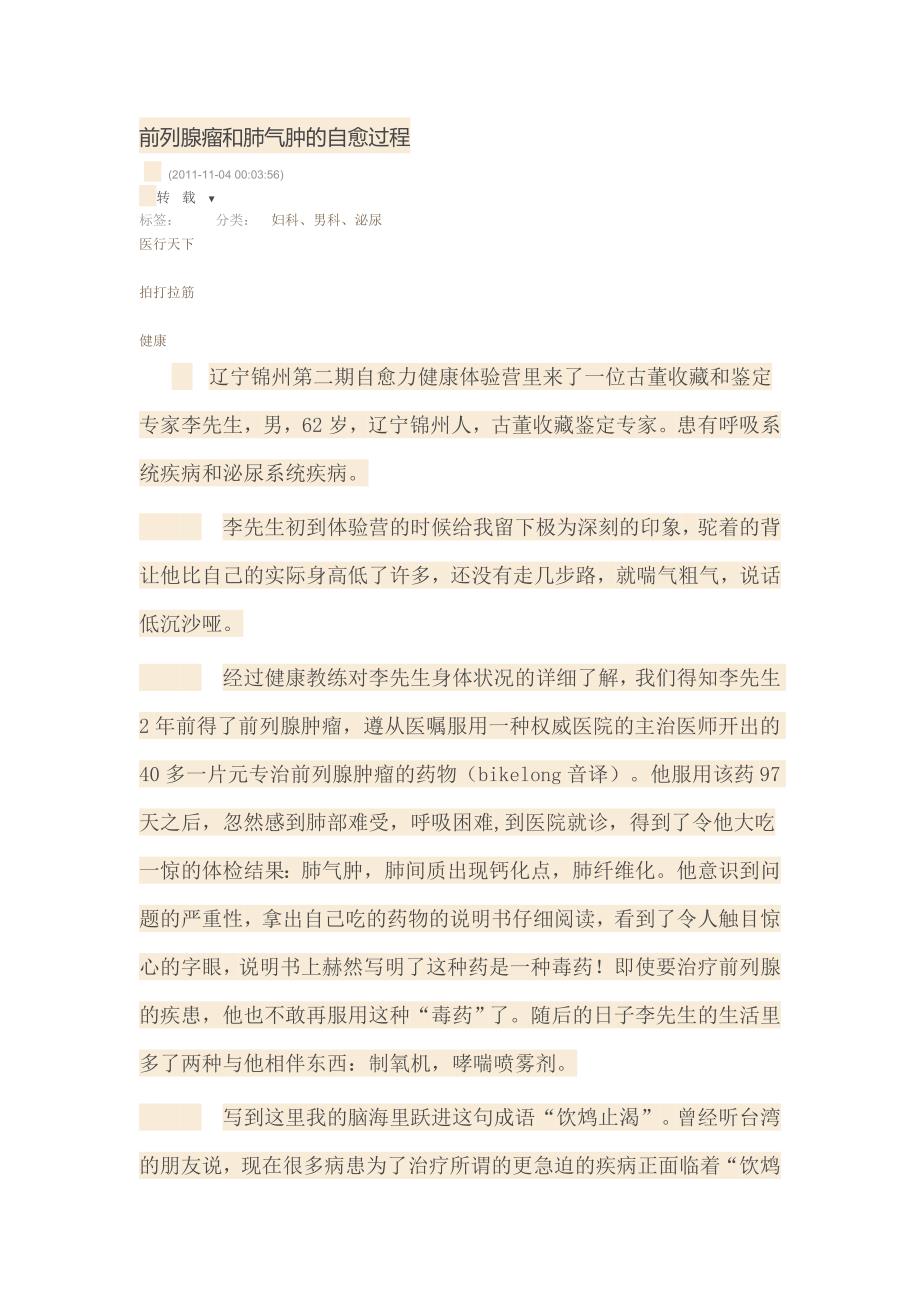 前列腺瘤和肺气肿的自愈过程_第1页