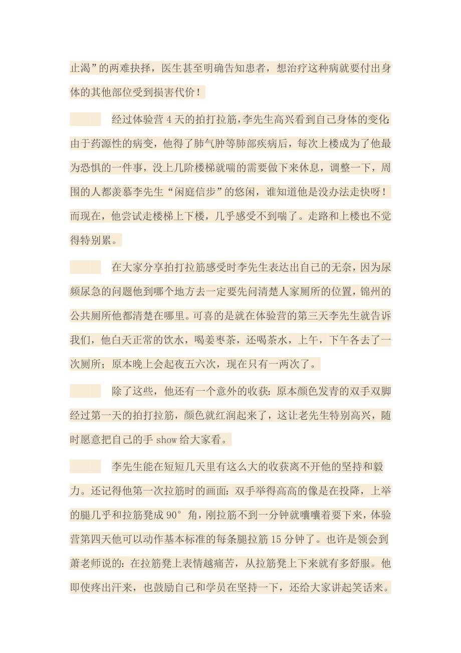 前列腺瘤和肺气肿的自愈过程_第2页