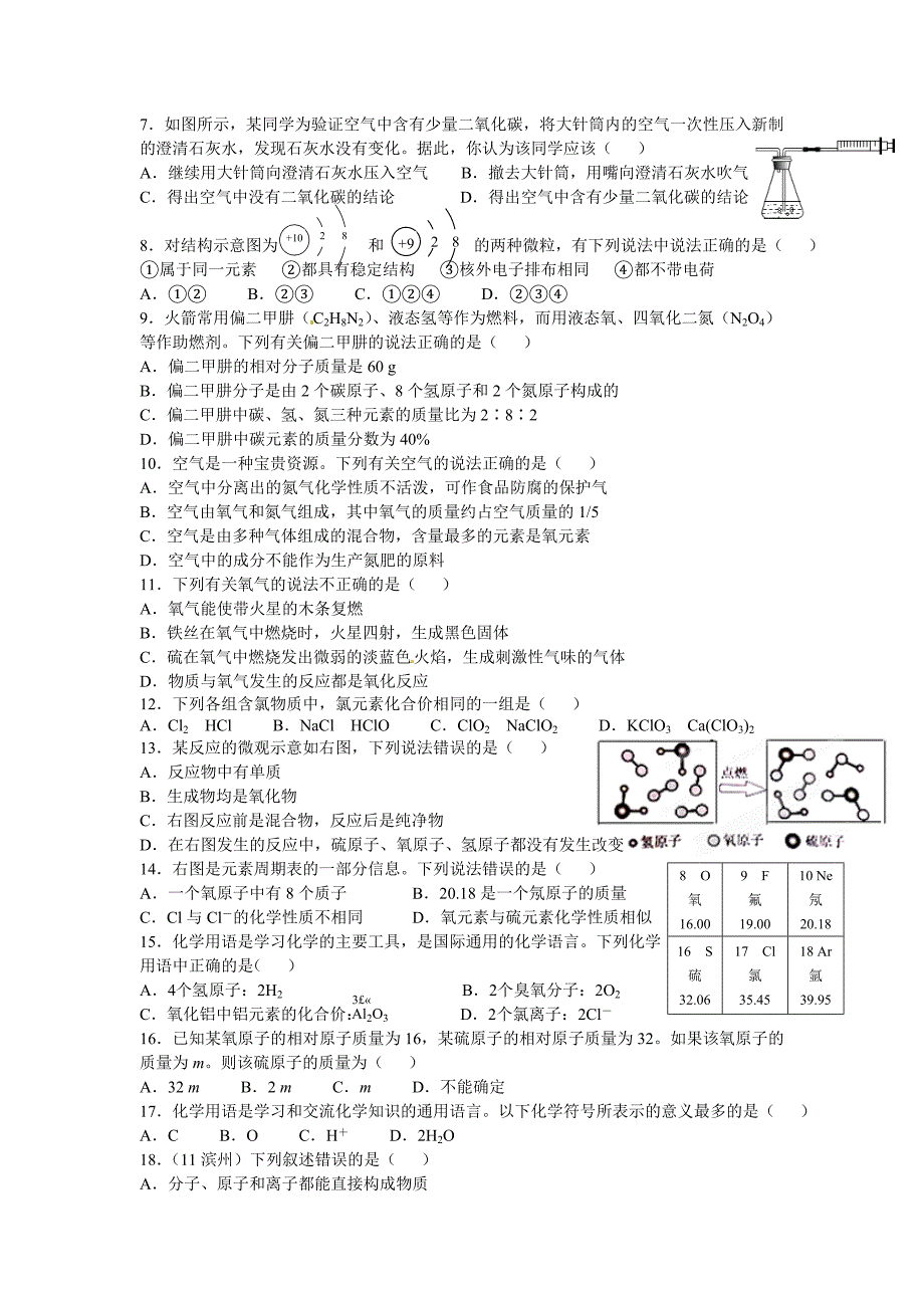 2014年广州龙文九年级上学期期中模拟考试(化学)_第2页