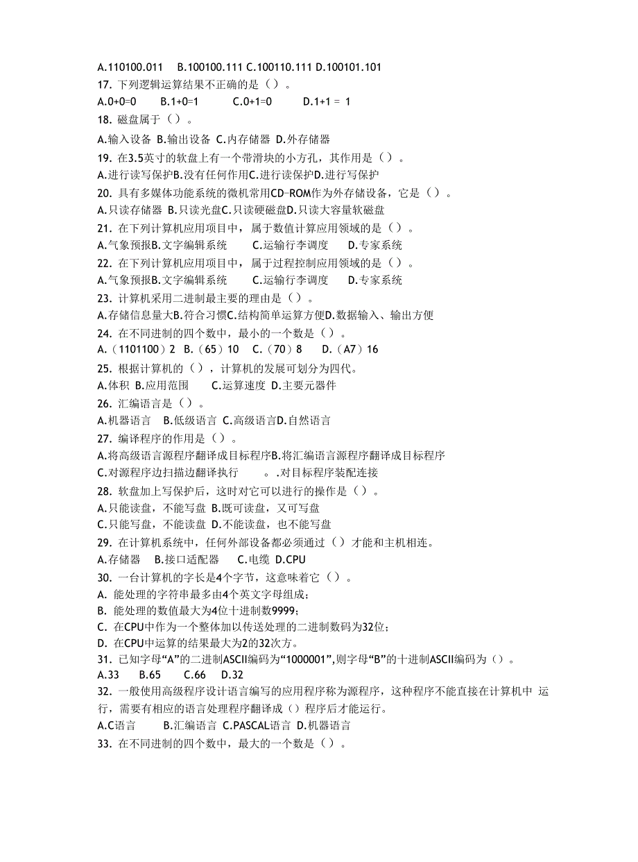 对口升学计算机应用基础复习资料总汇)_第2页