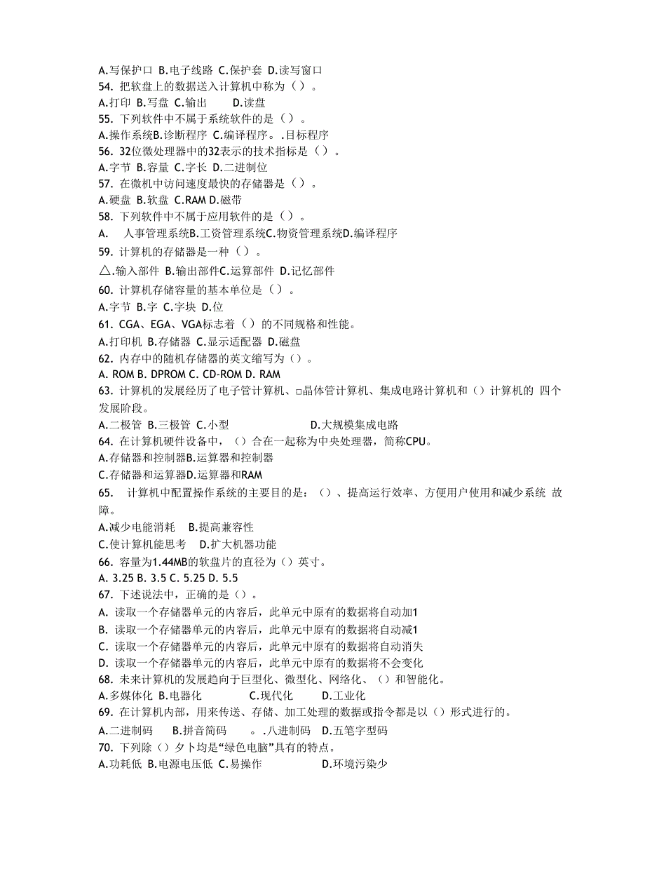 对口升学计算机应用基础复习资料总汇)_第4页