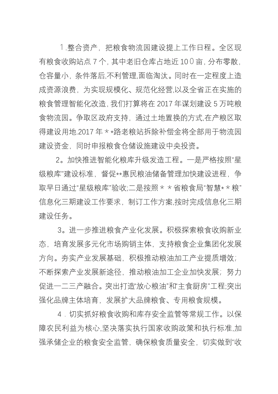 区商务和粮食局XX年工作计划.docx_第2页