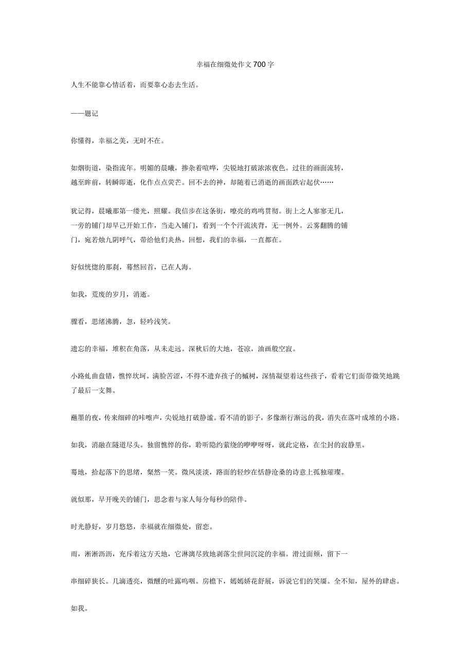 幸福在细微处作文700字_第1页