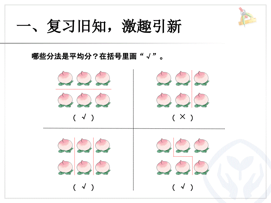 第二单元(表内除法一)---平均分(2)_第2页