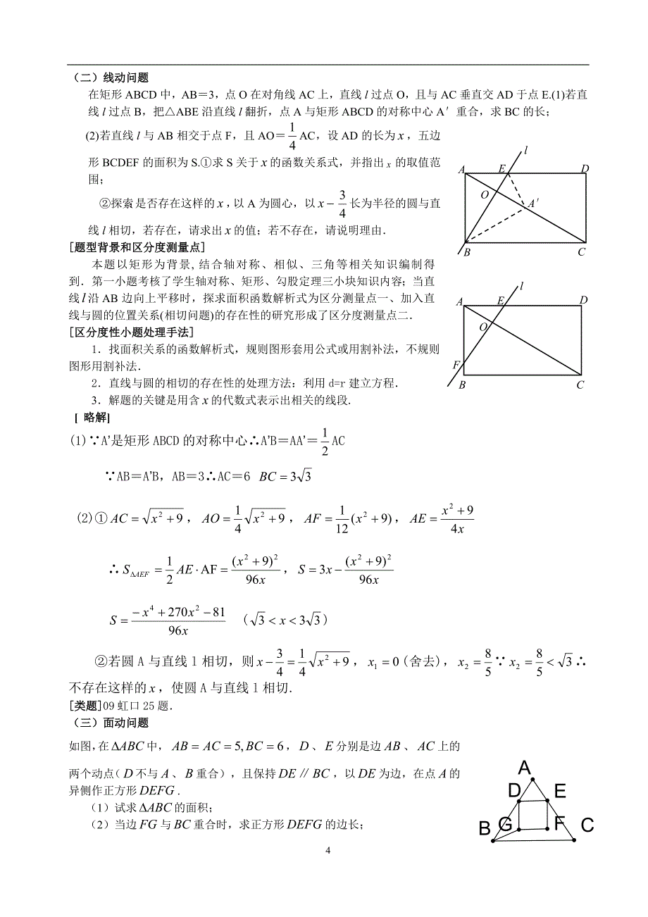 中考数学动点问题专题讲解_第4页