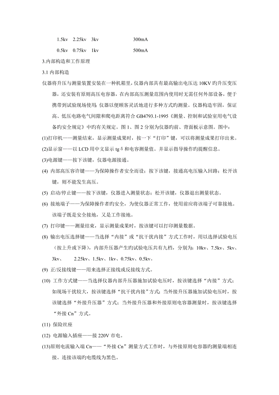 为了确保安全正确地使用请仔细阅读本说明书制造厂对不按本_第4页