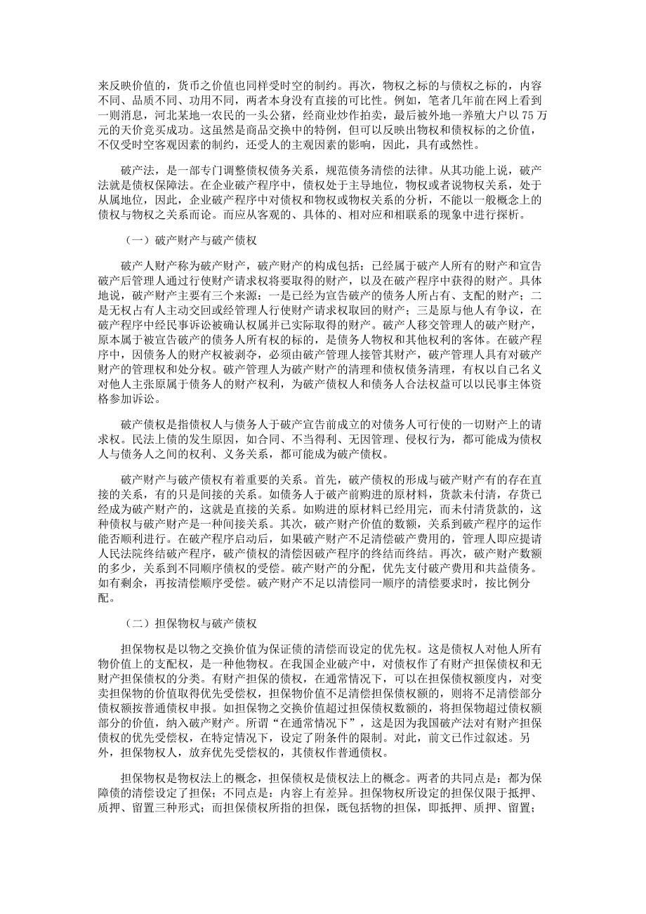 企业破产的清偿顺序_第5页