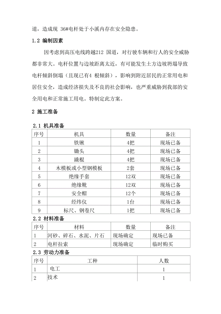 电杆加固方案_第2页