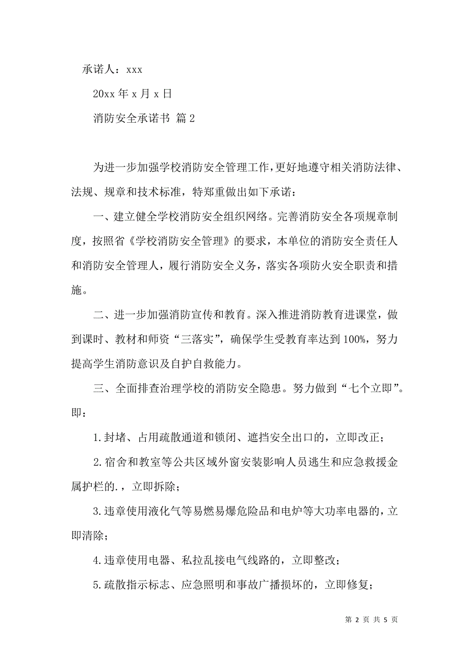 消防安全承诺书3篇.docx_第2页