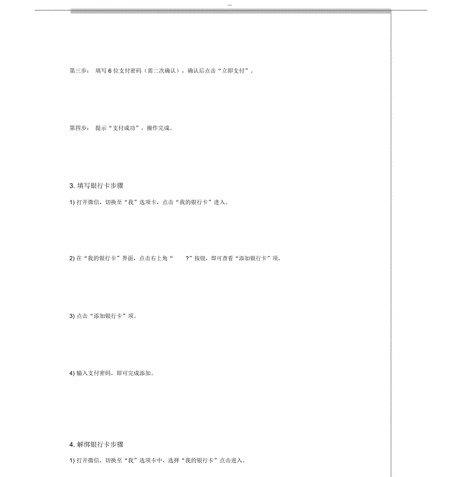 微信支付流程_第3页