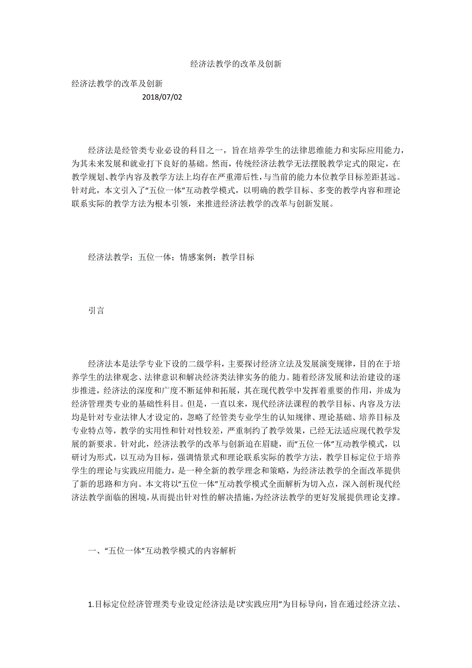 经济法教学的改革及创新_第1页