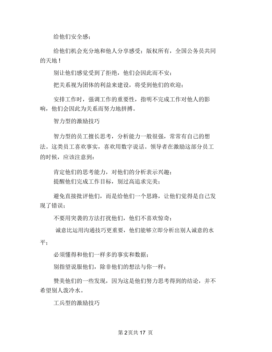 同类型员工的激励技巧与名师个人工作总结(多篇范文)汇编_第2页