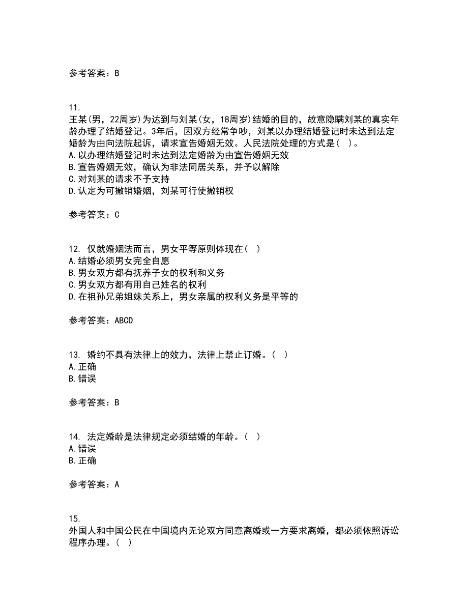 北京理工大学21春《婚姻家庭法》在线作业二满分答案55_第3页