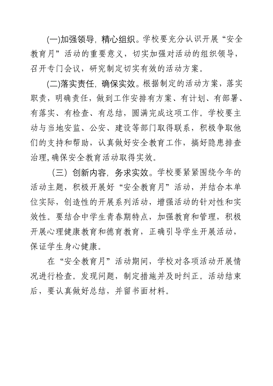 安全教育月方案..doc_第4页