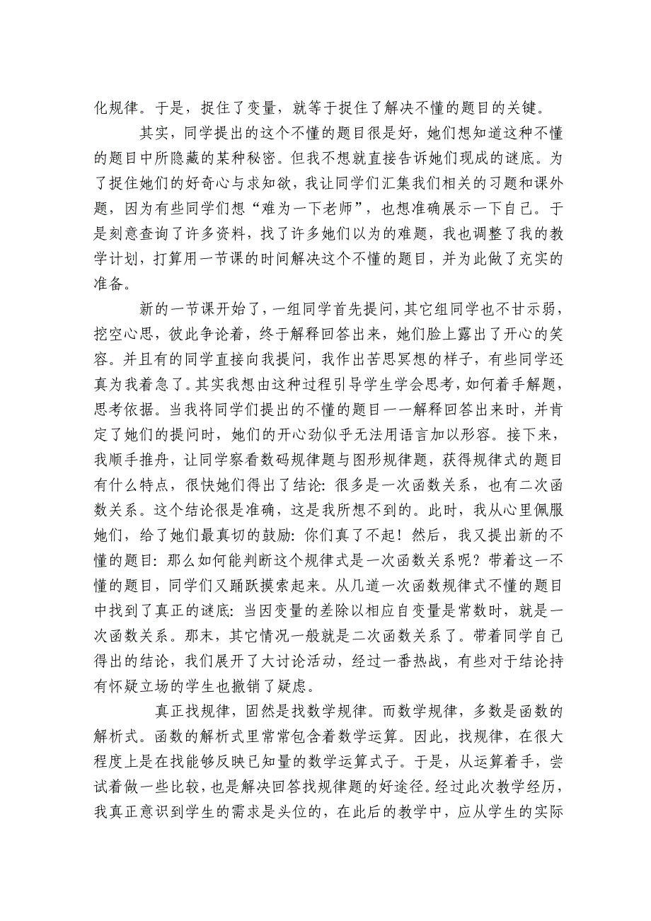 数学教育故事.doc_第2页