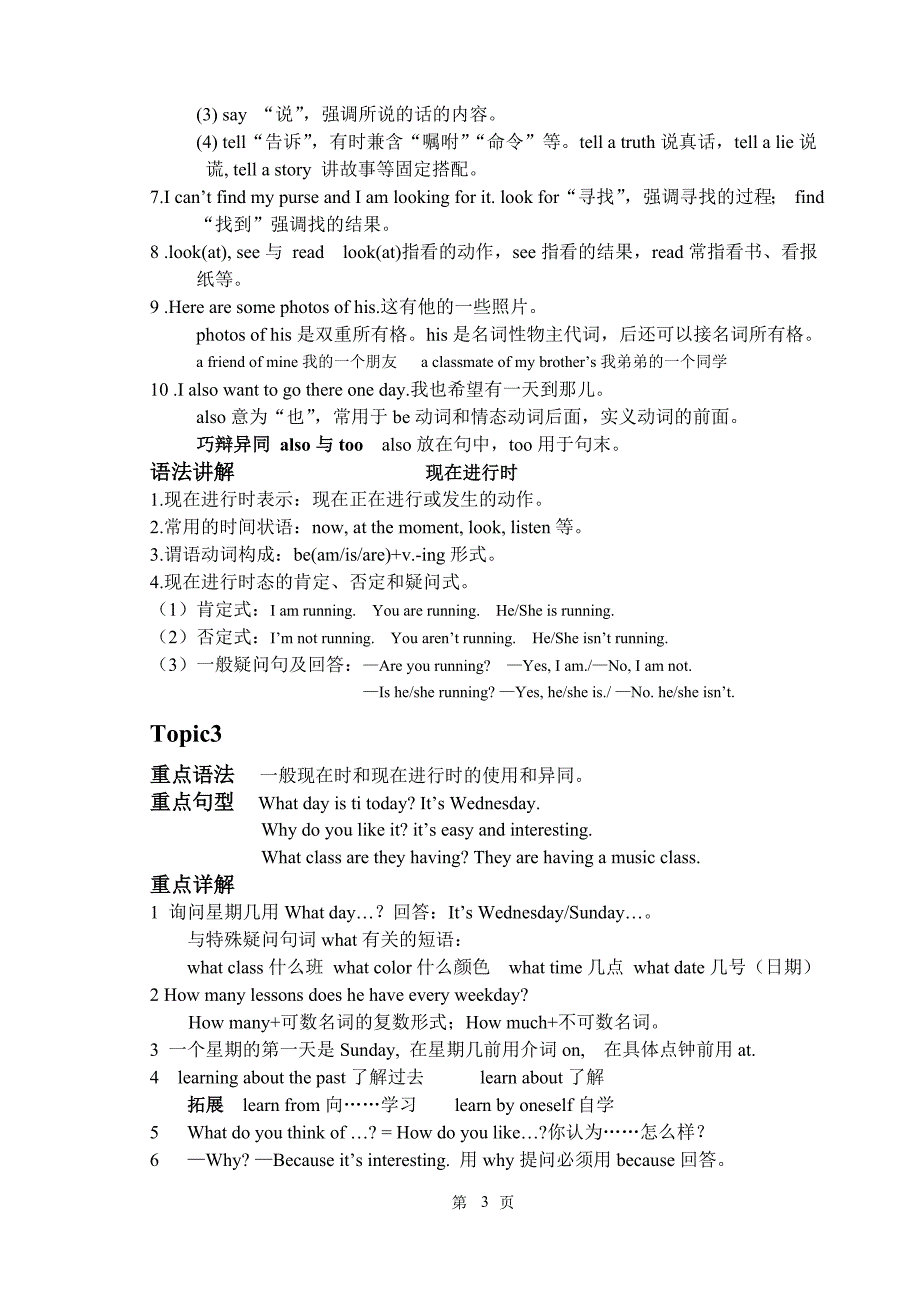 (仁爱版)英语七年级下册知识点归纳与总结_第3页