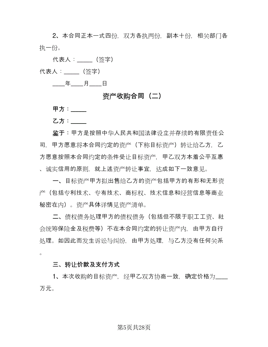 资产收购合同（七篇）.doc_第5页