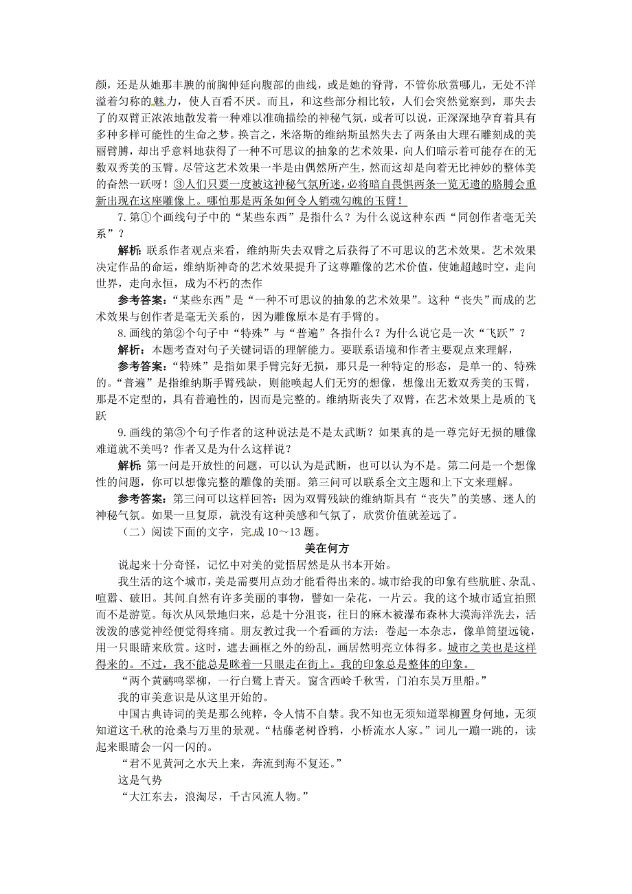 高中语文 8 米洛斯的维纳斯自主广场 粤教版必修4.doc_第3页