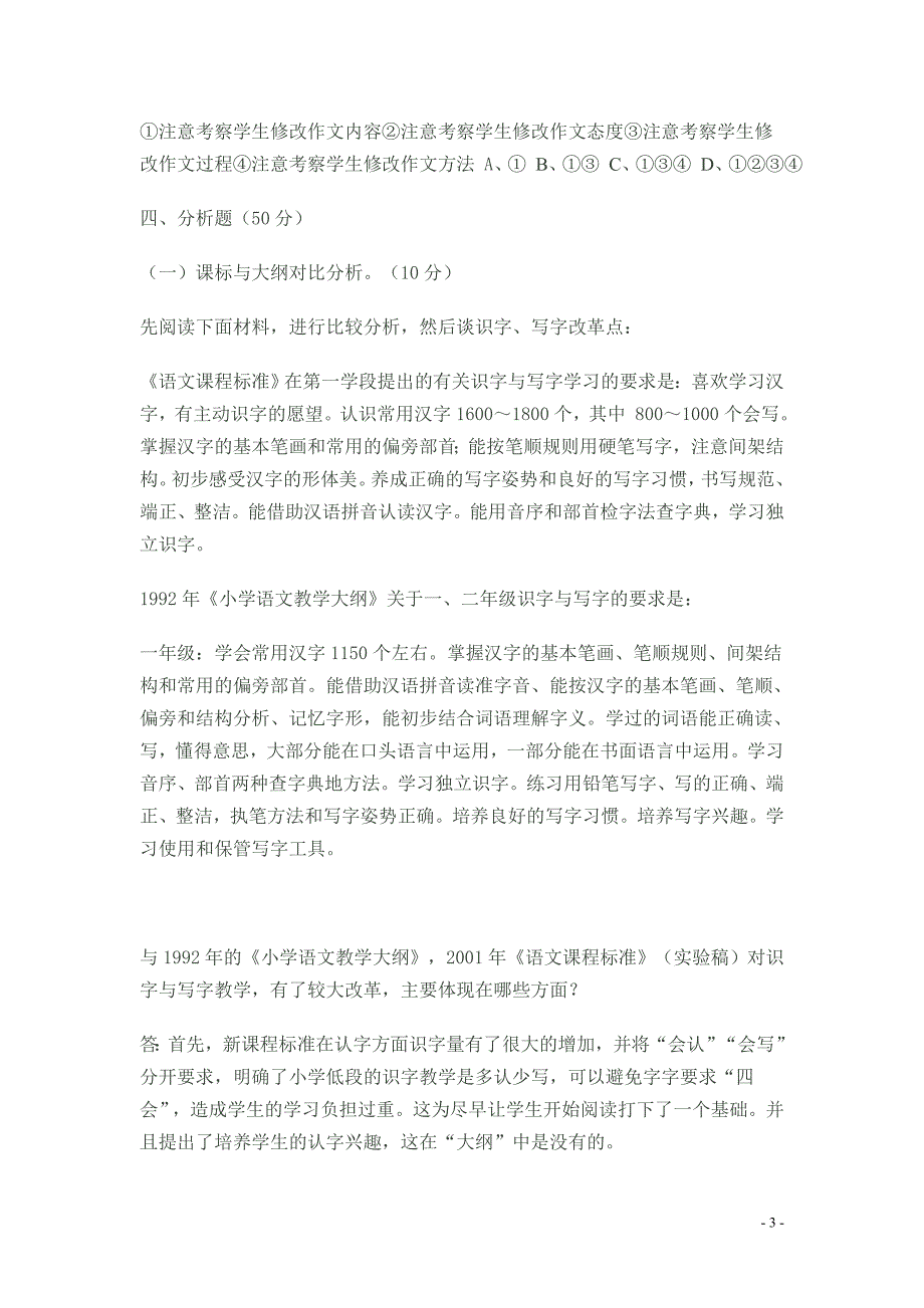 小学语文教师专业水平考试题_第3页