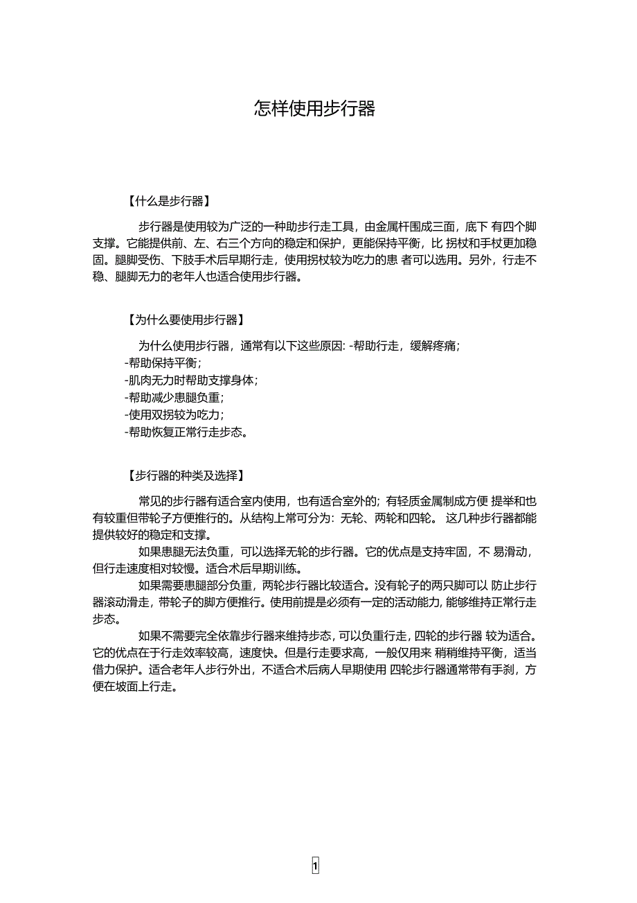 如何使用步行器_第1页