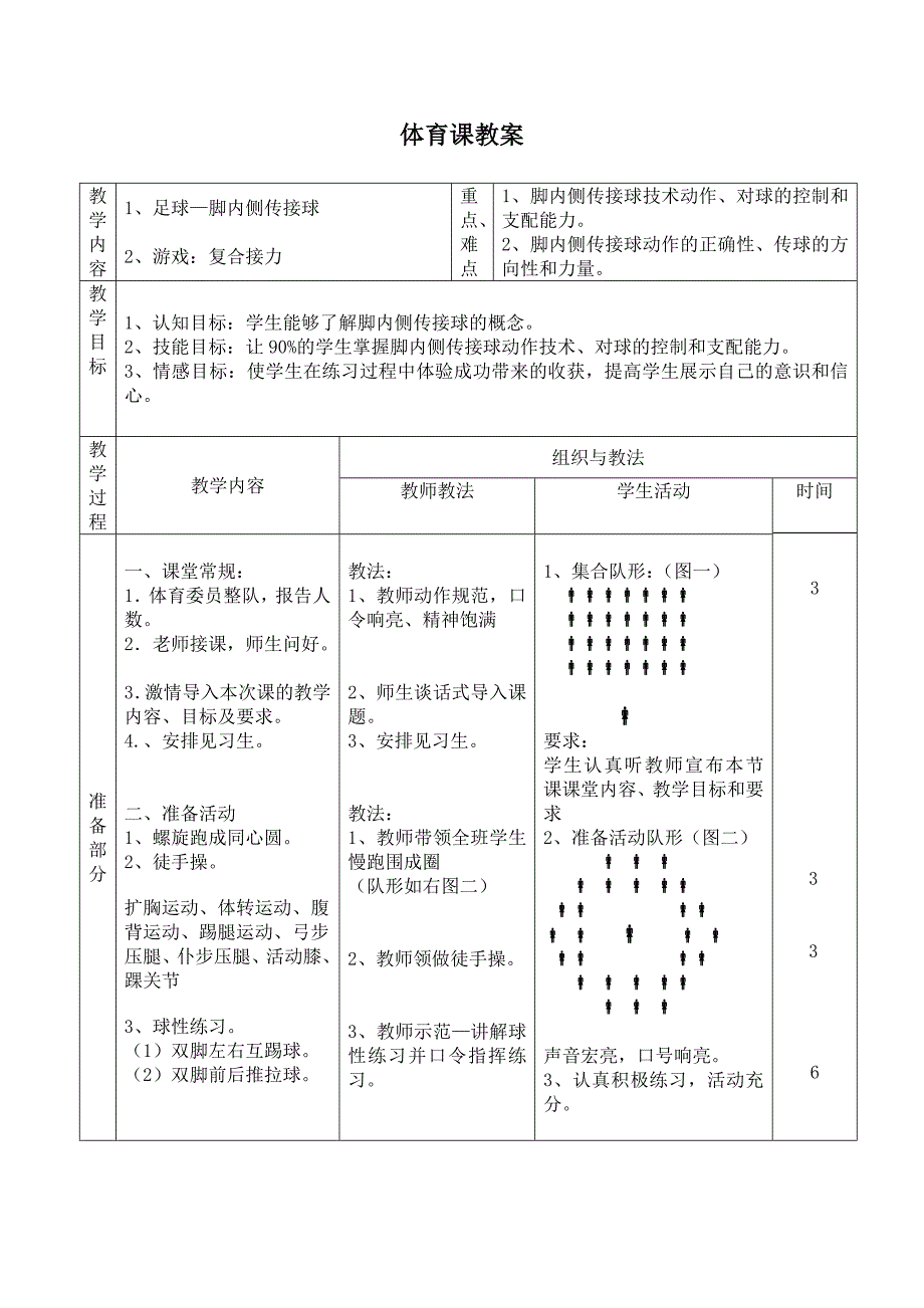 体育课教案[44]_第1页