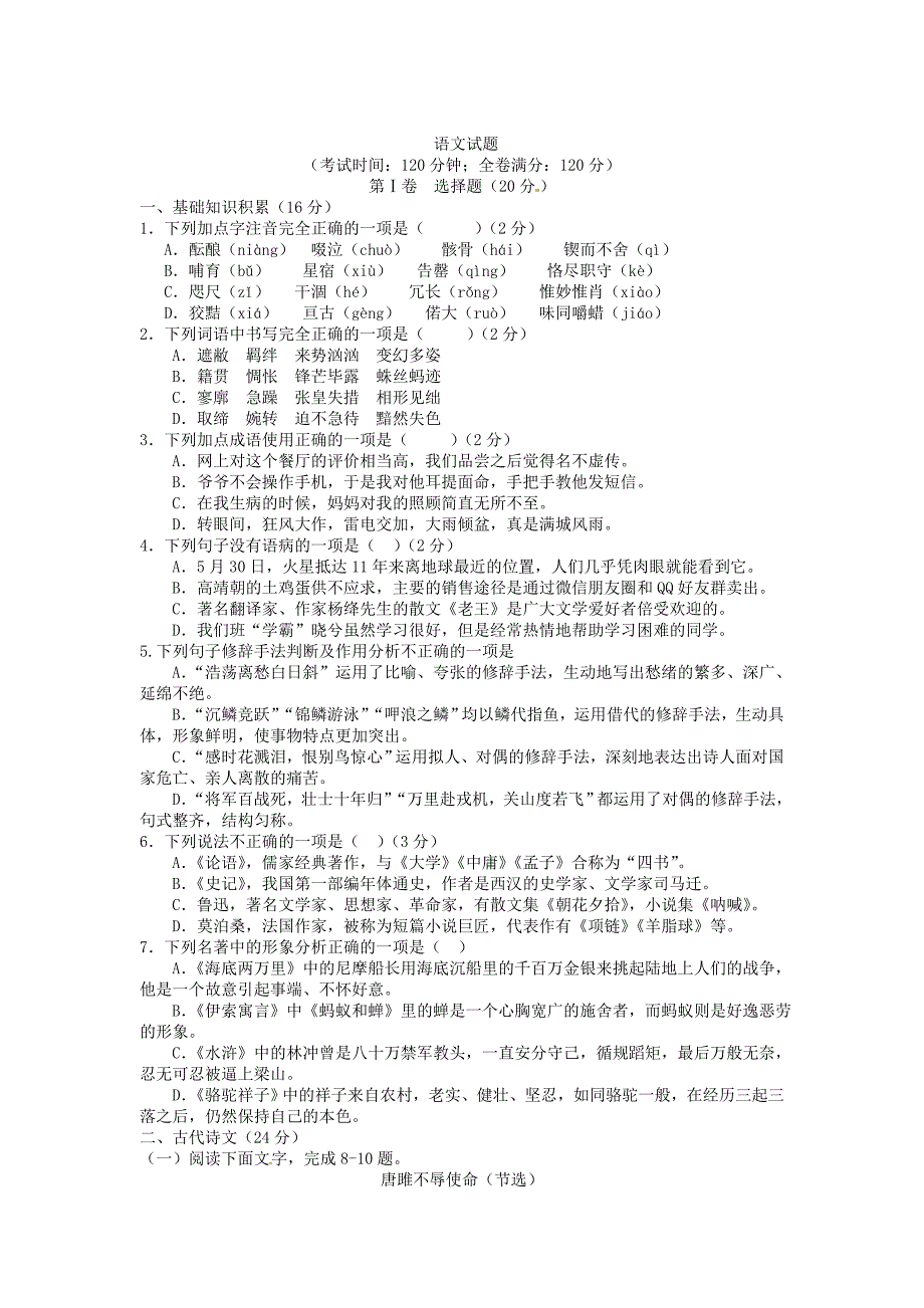 宜宾市高中阶段学校招生考试语文试题_第1页