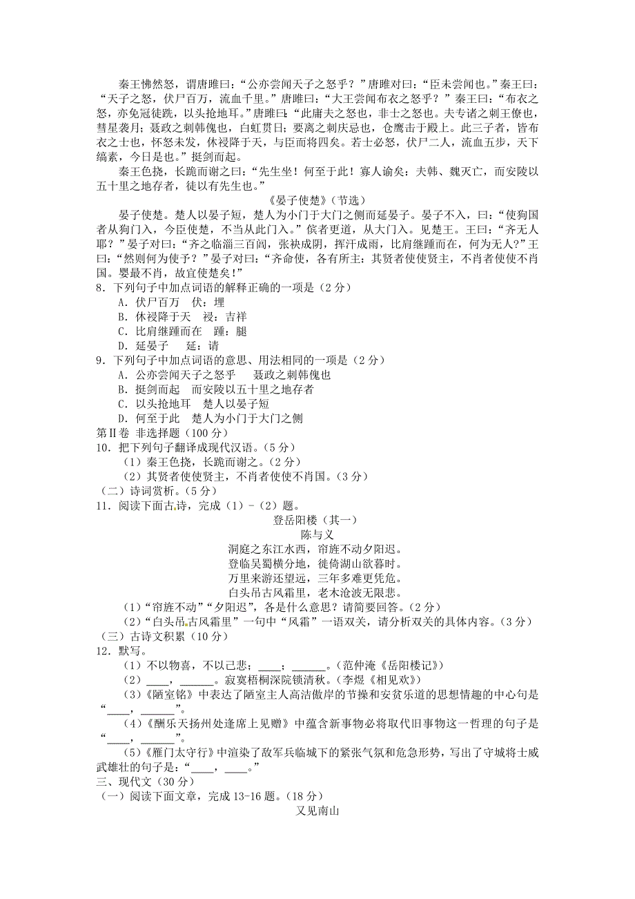 宜宾市高中阶段学校招生考试语文试题_第2页