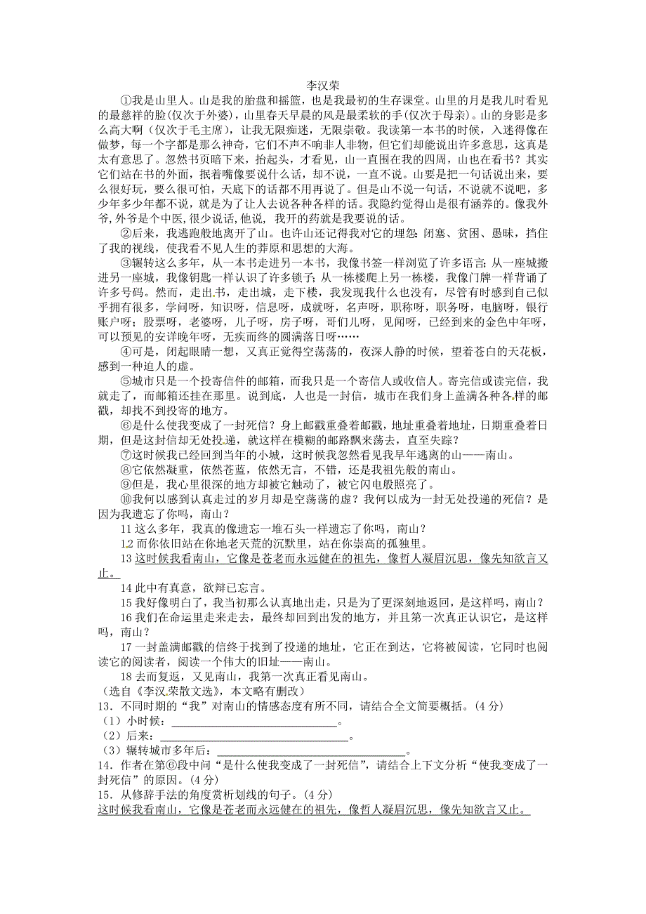 宜宾市高中阶段学校招生考试语文试题_第3页