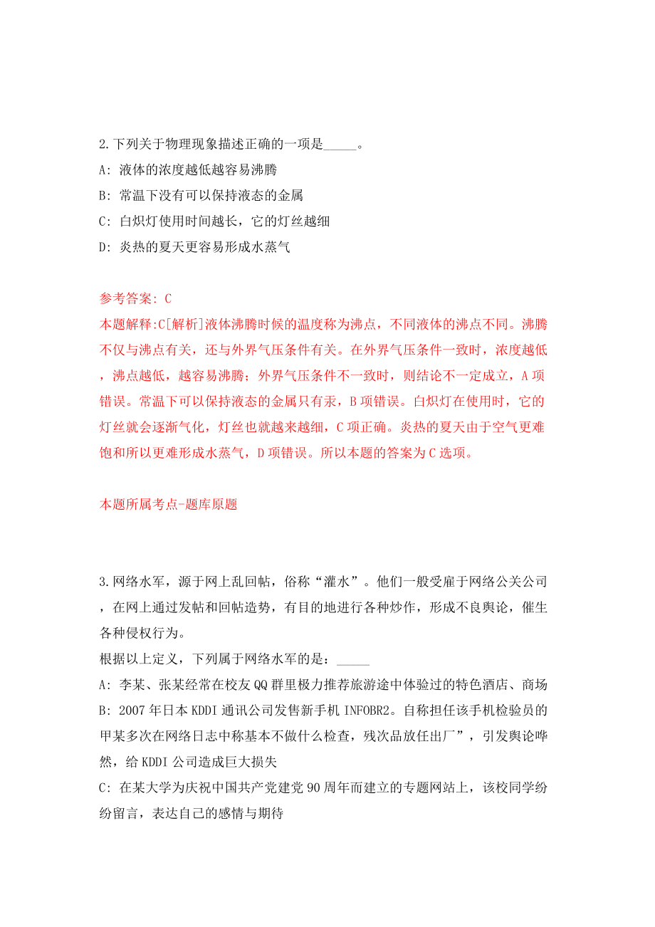 2021海南白沙黎族自治县中小学教师招聘41人（1）网模拟试卷【附答案解析】（第5期）_第2页