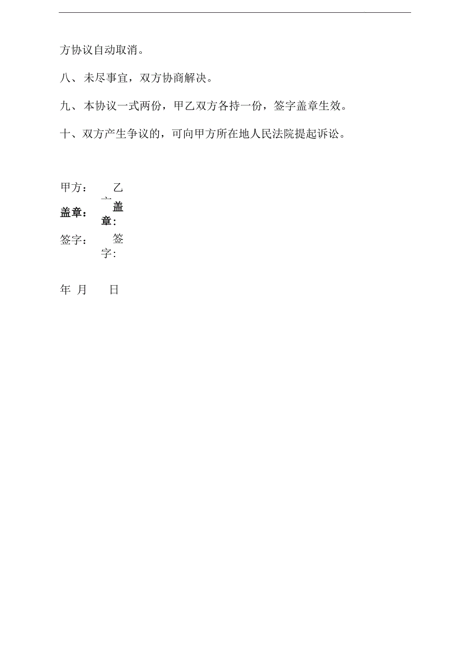 污泥处理协议书_第2页