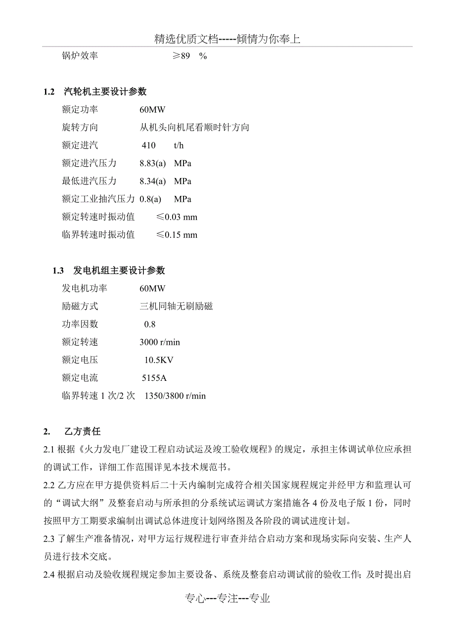 热电厂调试技术协议_第3页