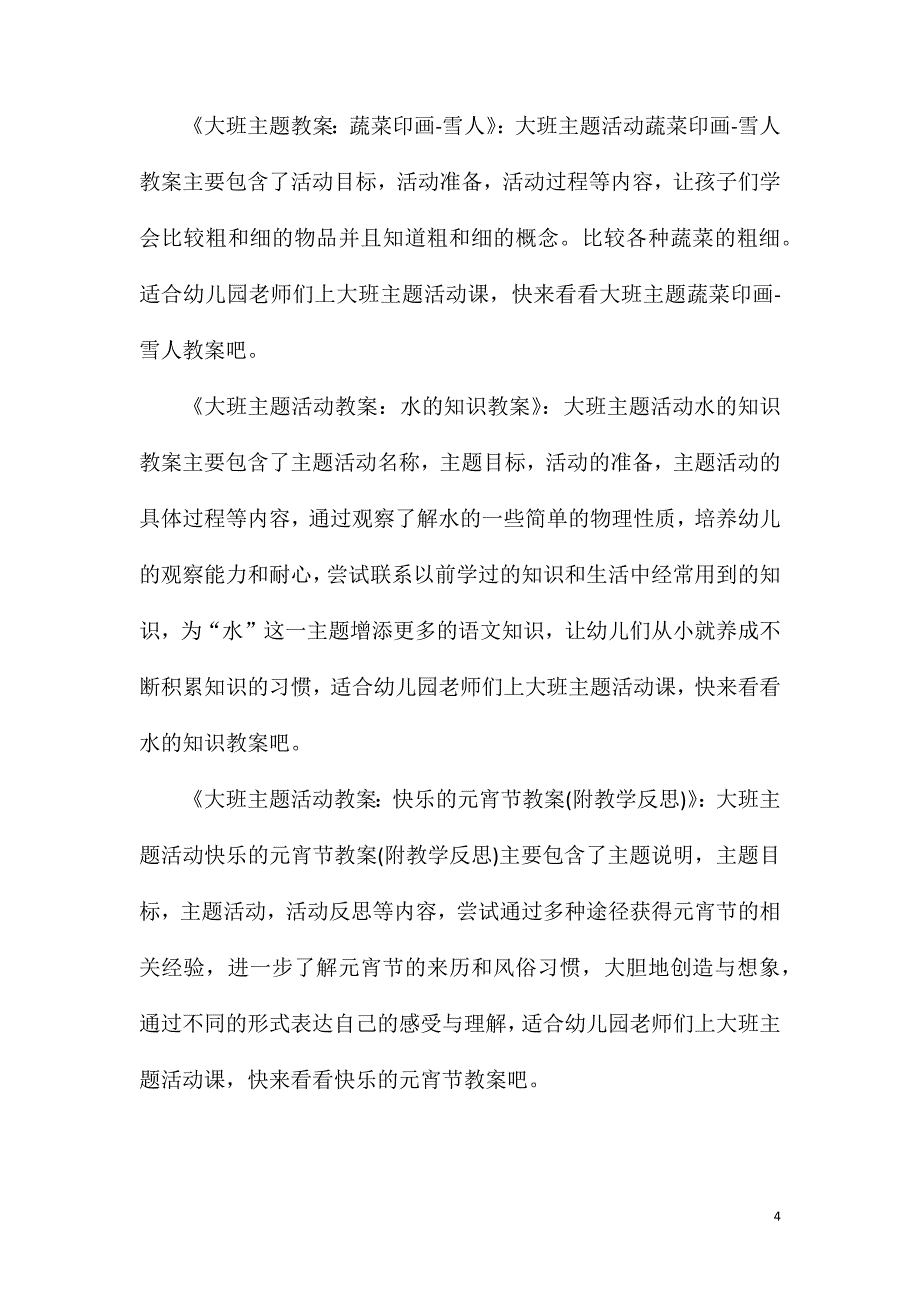 大班主题痒一痒教案反思.doc_第4页