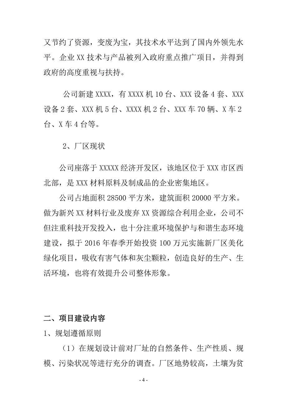 公司厂区绿化项目可研报告.doc_第4页